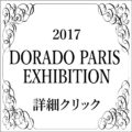 DORADO PARIS EXHIBITION 2017＜募集終了しました＞