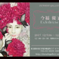 今福優子 Exhibition