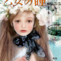 《完売》月刊ArtWorks6月号Vol.7  「横田美晴」