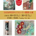 EAST &WESTサイドストーリー受賞者展