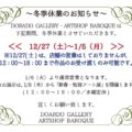 2025年 冬季休業のお知らせ【12/27〜1/5】