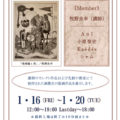 牧野良幸＆画塾生展
