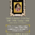 装飾フレームアート展