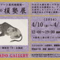 第38回榎塾展